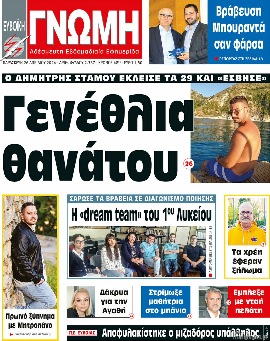 Ευβοϊκή Γνώμη