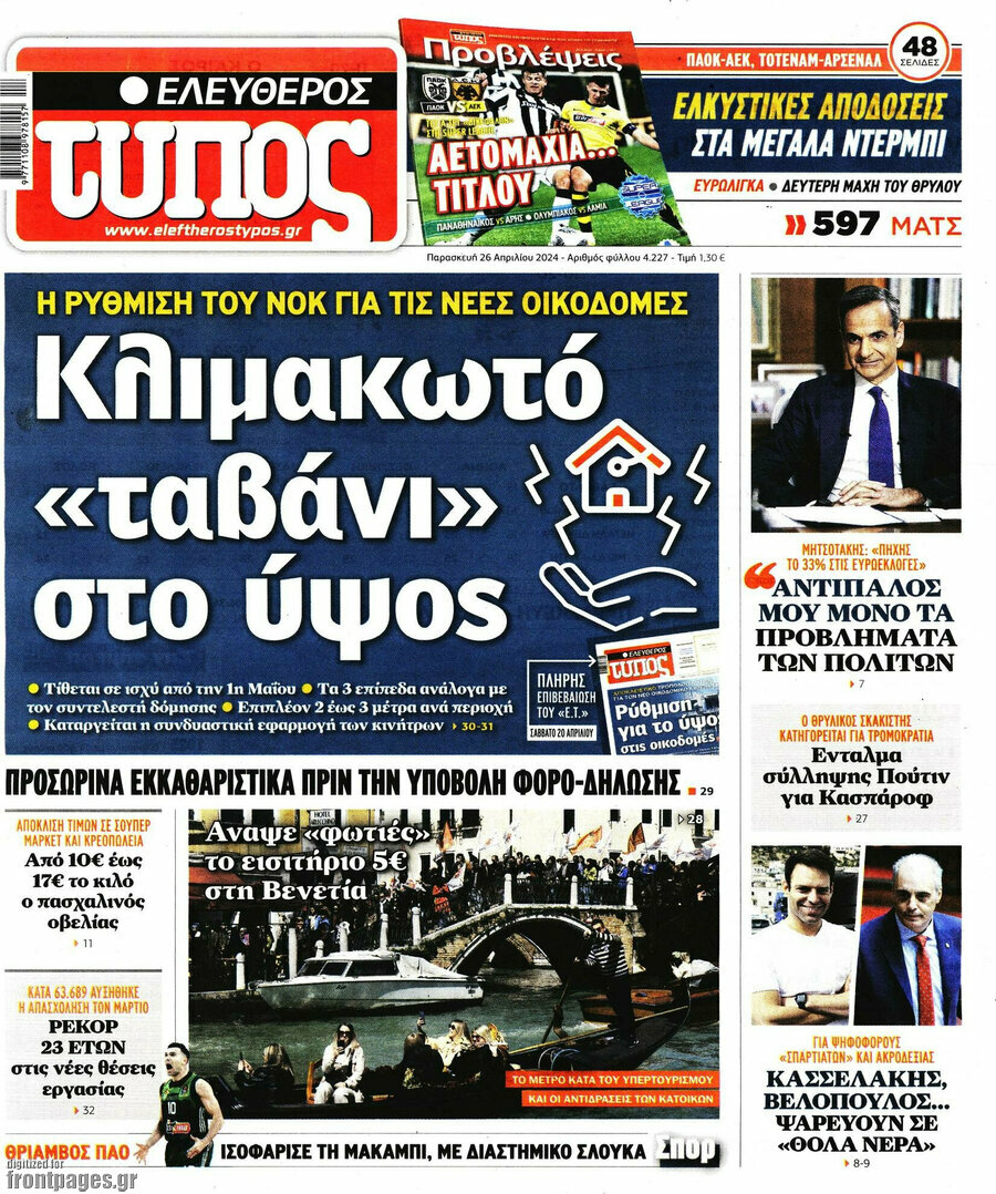 Ελεύθερος Τύπος