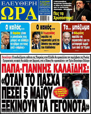 Πρωτοσέλιδο εφημερίδας Ελεύθερη ώρα - protoselida