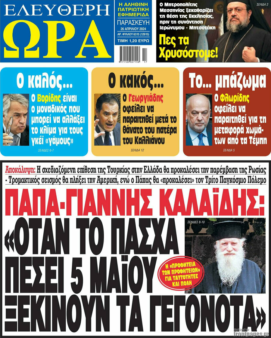 Ελεύθερη ώρα