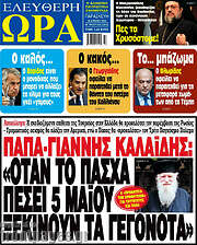 /Ελεύθερη ώρα
