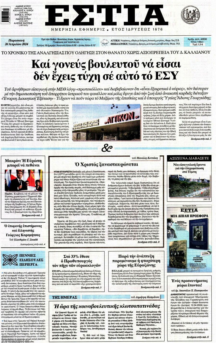 Εστία