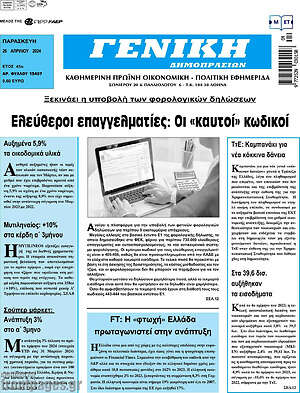 Πρωτοσέλιδο Γενική Δημοπρασιών