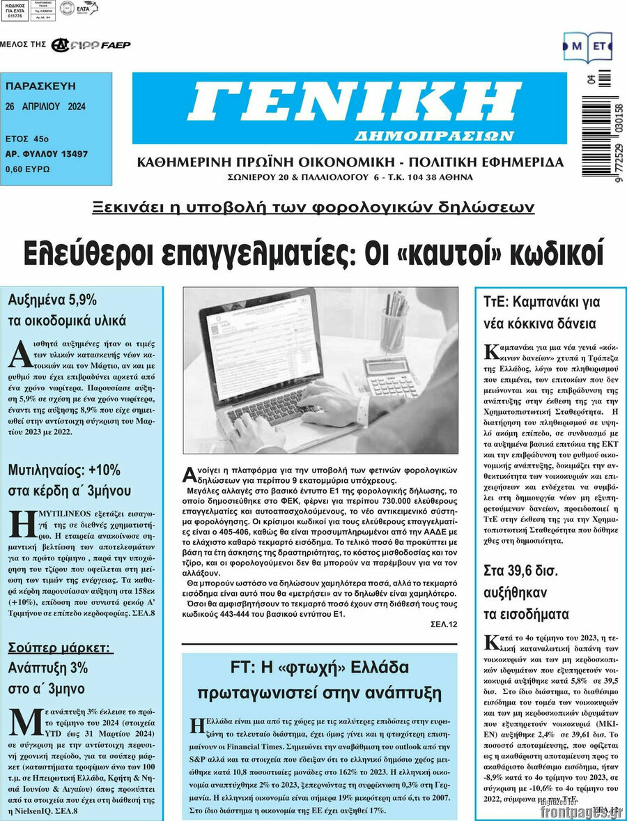 Γενική Δημοπρασιών