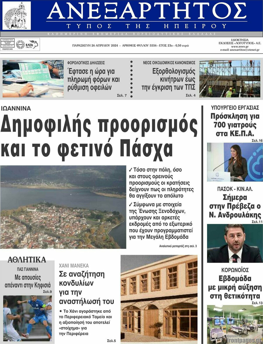 Ανεξάρτητος