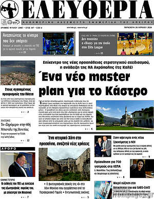 Πρωτοσέλιδο Ελευθερία