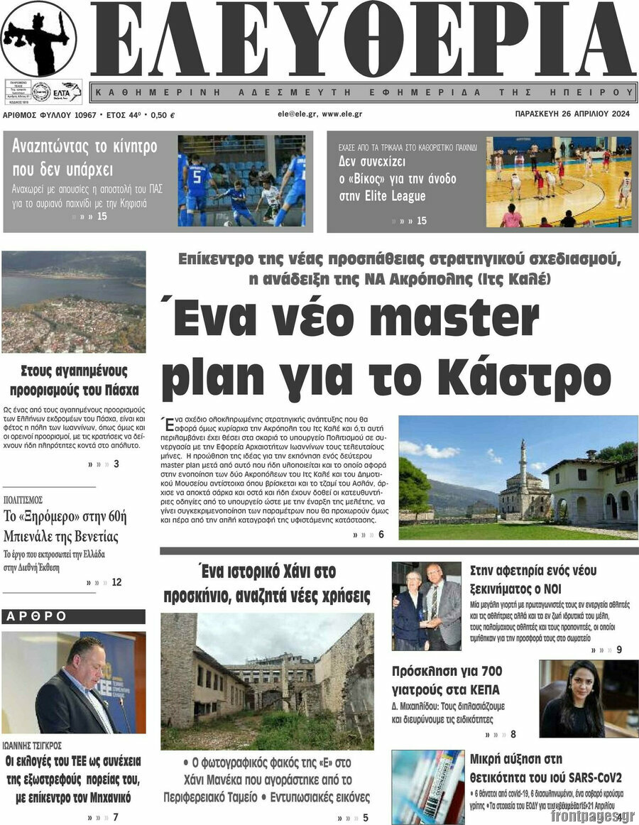 Ελευθερία