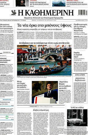 Η Καθημερινή: Τα νέα όρια στο μπόνους ύψους