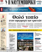 /Η Ναυτεμπορική