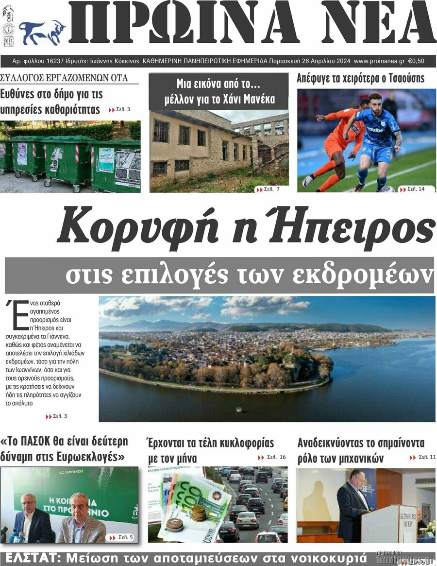 Πρωινά νέα