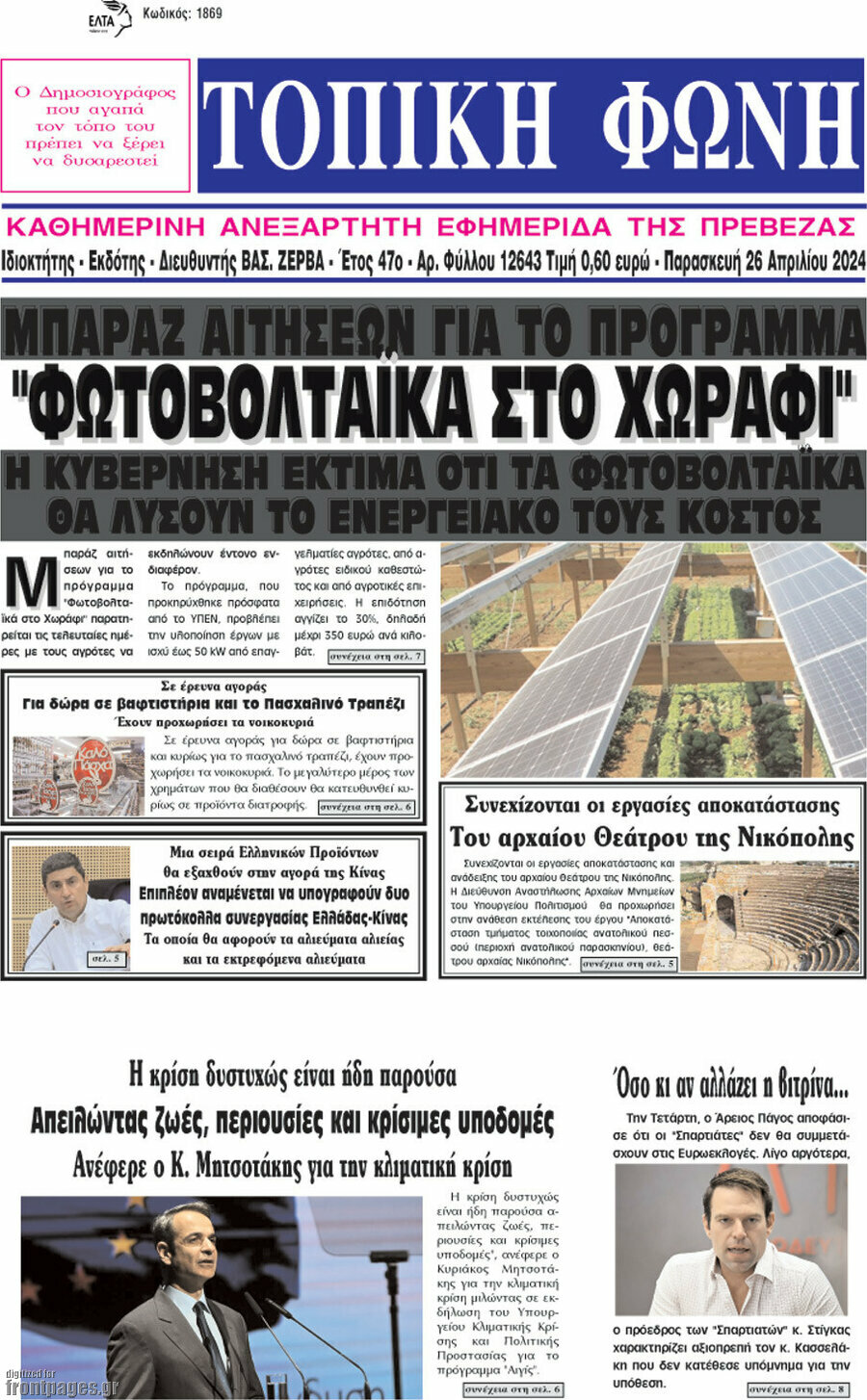Τοπική Φωνή