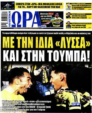 Πρωτοσέλιδο εφημερίδας Η Ώρα των Σπορ - protoselida