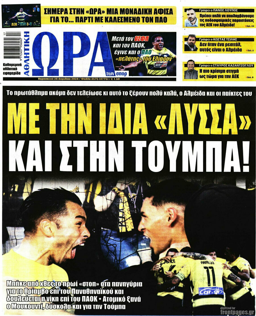 Η Ώρα των Σπορ
