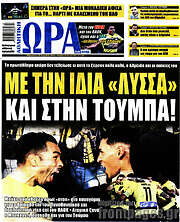 /Η Ώρα των Σπορ