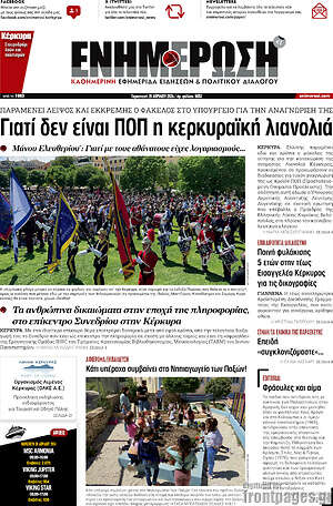 Πρωτοσέλιδο Ενημέρωση