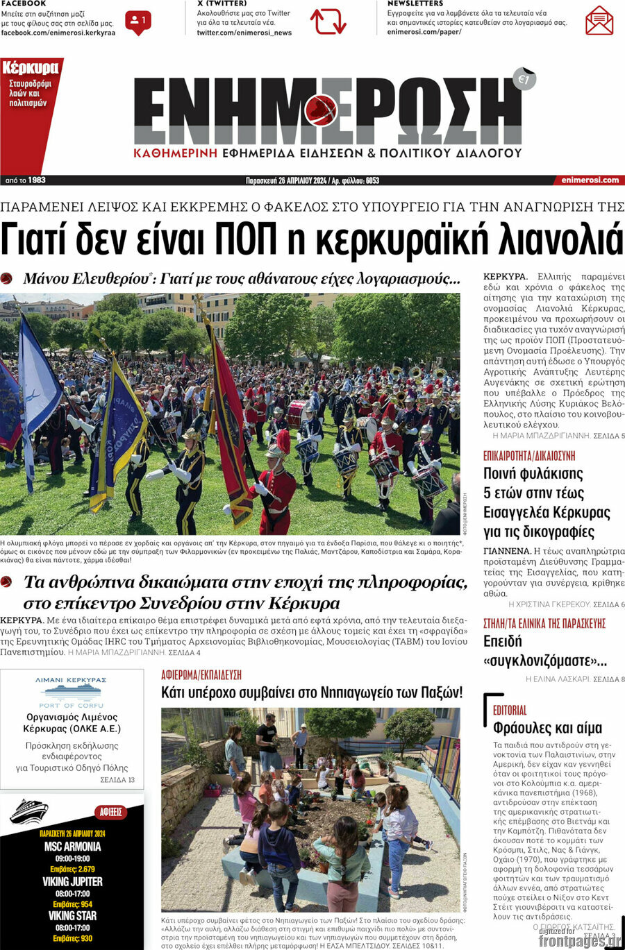 Ενημέρωση