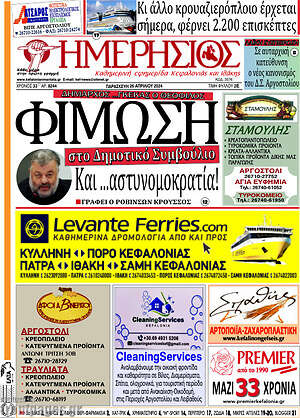 Πρωτοσέλιδο Ημερήσιος
