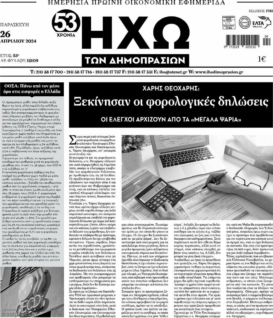 Ηχώ των Δημοπρασιών