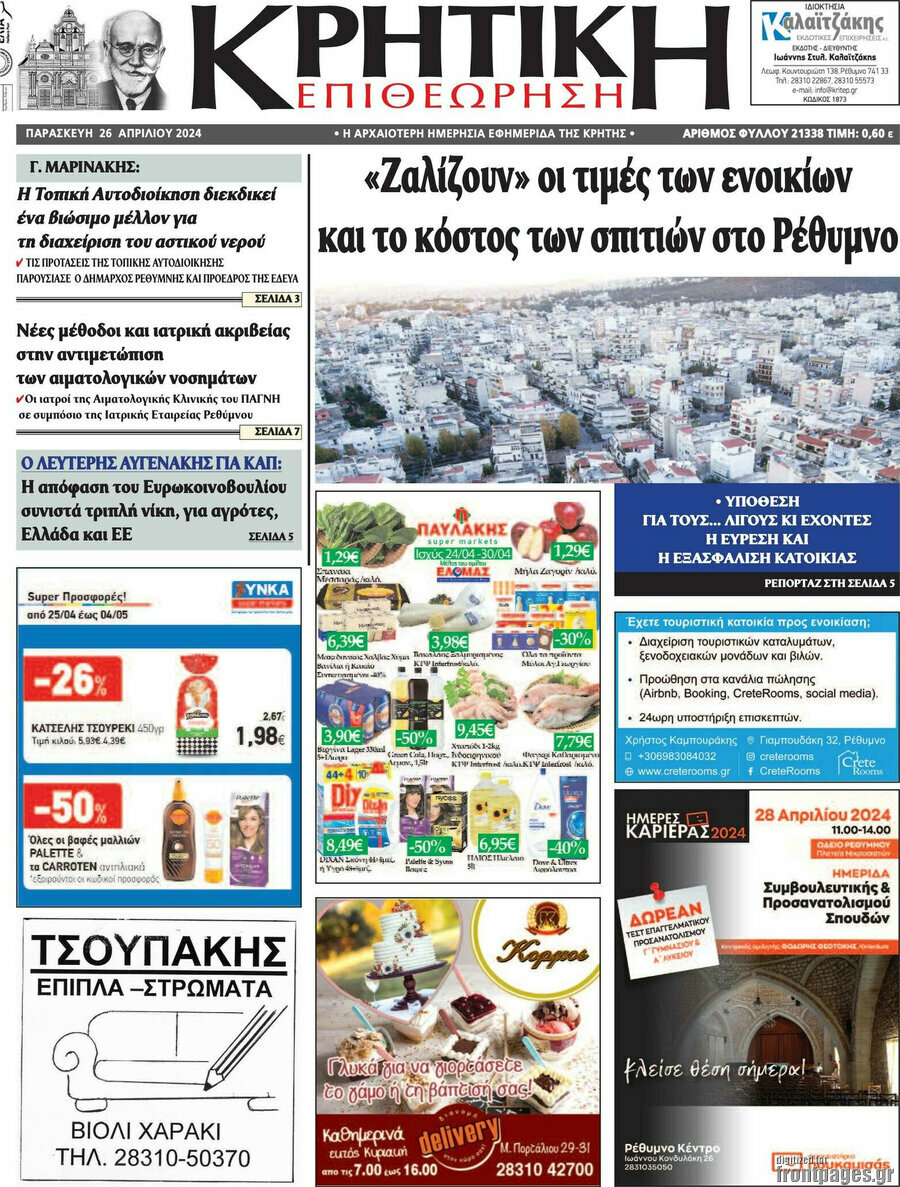 Κρητική Επιθεώρηση