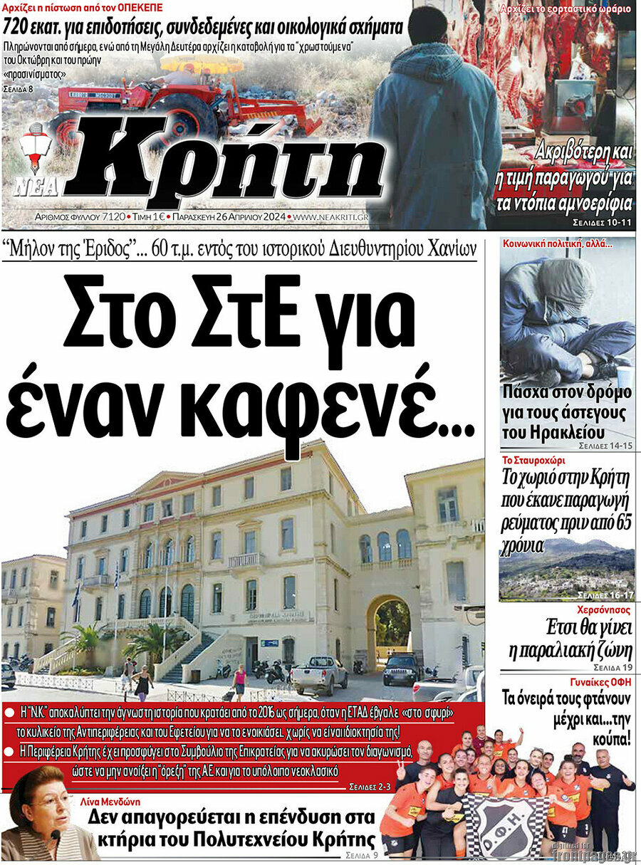Νέα Κρήτη