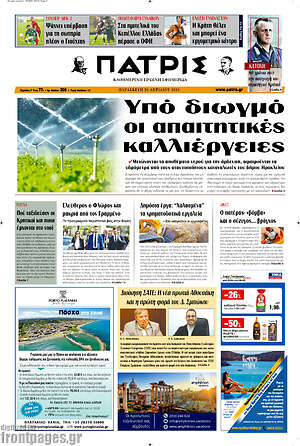 Πρωτοσέλιδο Πατρίς