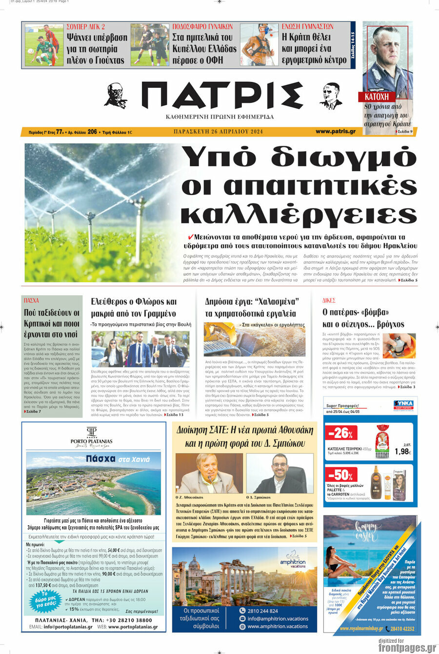 Πατρίς