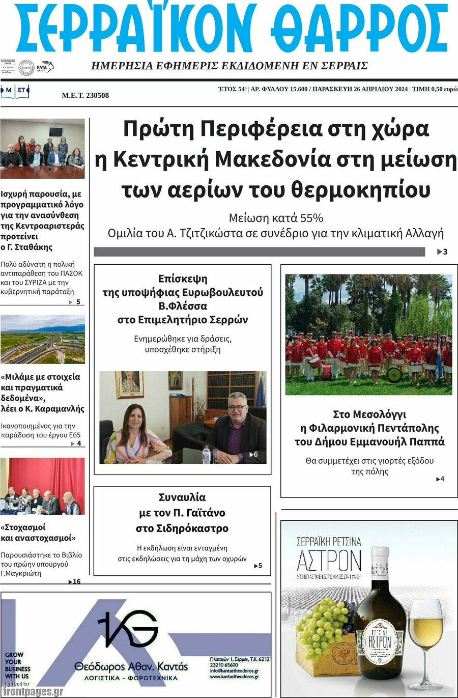Σερραϊκόν Θάρρος