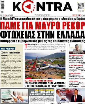 Kontra News: Πάμε για μαύρο ρεκόρ φτώχειας στην Ελλάδα