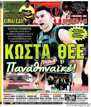 Πρωτοσέλιδο εφημερίδας Live Sport - protoselida