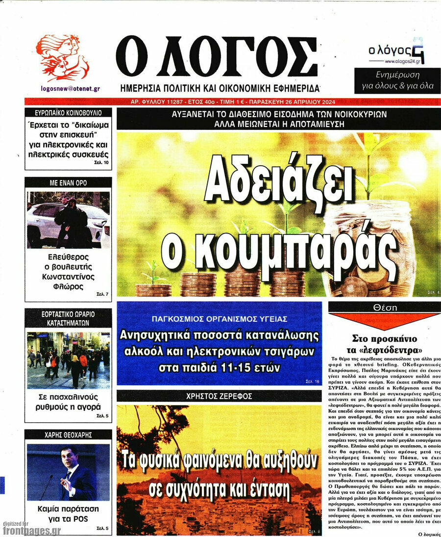 Ο Λόγος