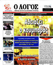 /Ο Λόγος