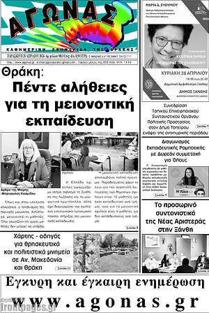 Πρωτοσέλιδο Αγώνας