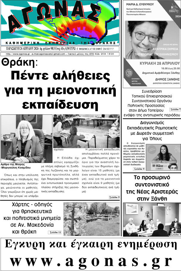Αγώνας