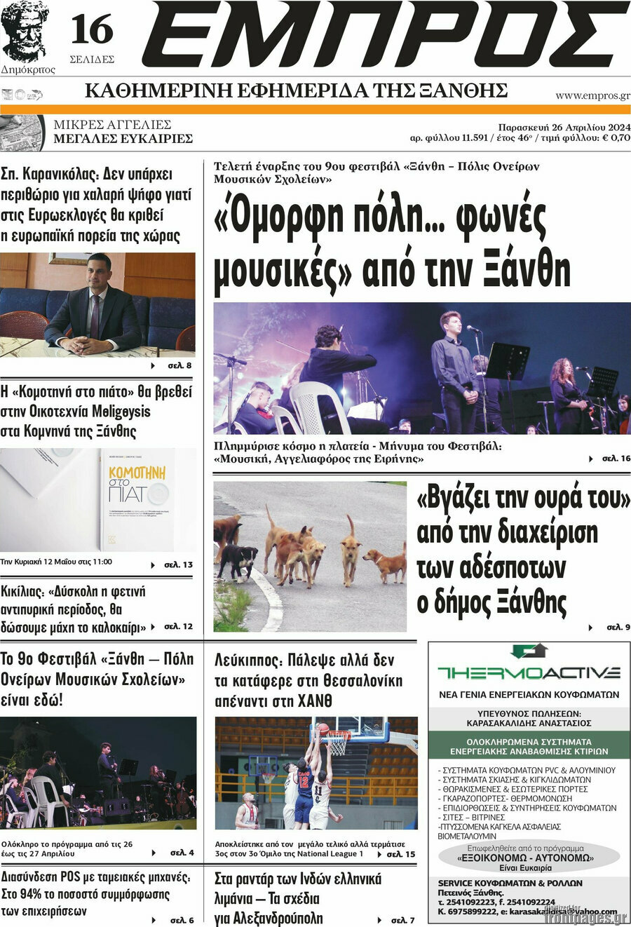 Εμπρός