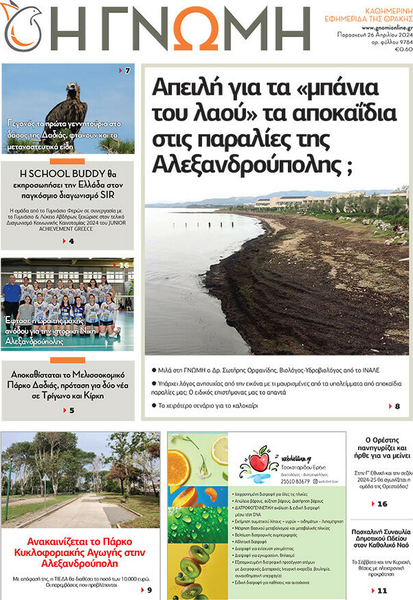 Η Γνώμη