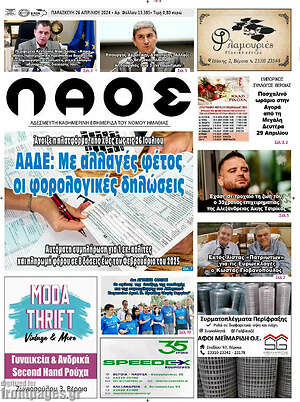 Πρωτοσέλιδο Λαός