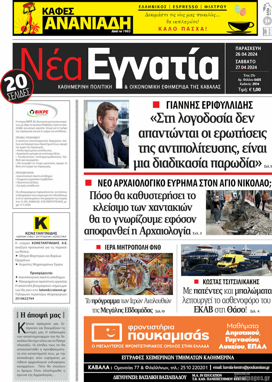 Νέα Εγνατία