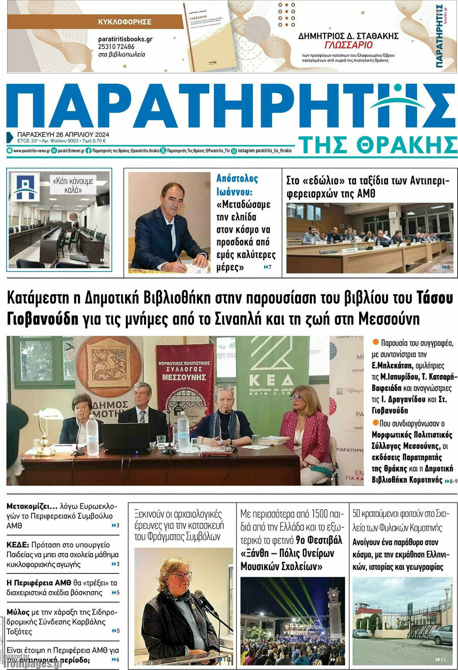 Παρατηρητής