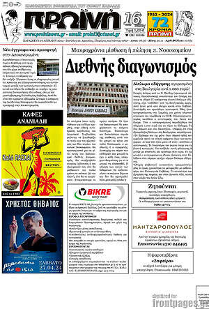 Πρωτοσέλιδο Πρωινή