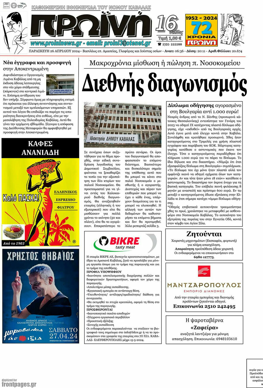 Πρωινή