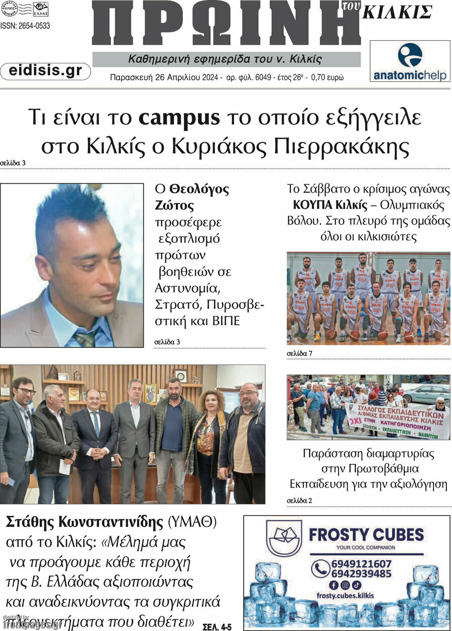 Πρωινή του Κιλκίς