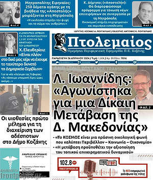 Πρωτοσέλιδο Πτολεμαίος