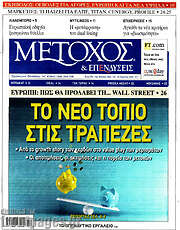 /Μέτοχος