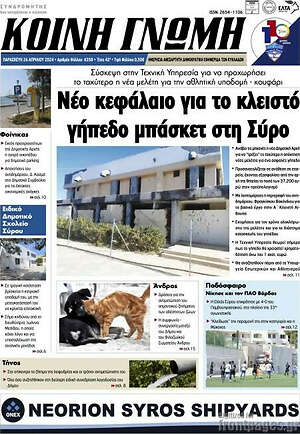 Πρωτοσέλιδο Κοινή Γνώμη