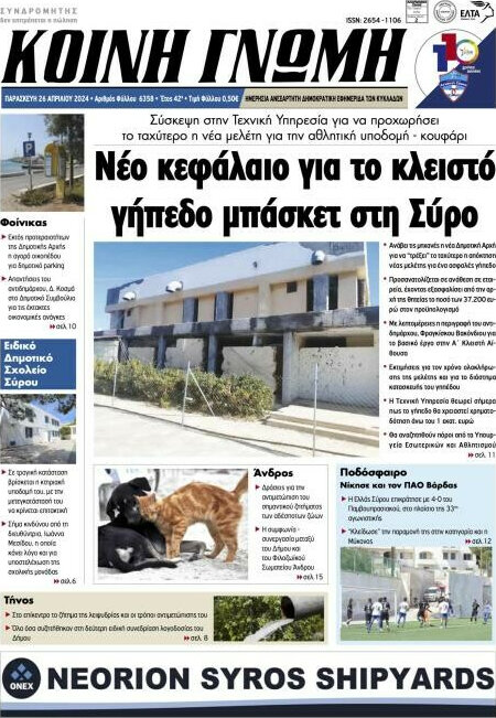 Κοινή Γνώμη