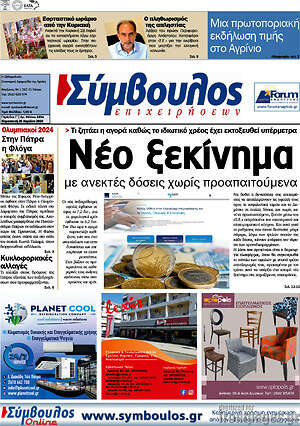 Πρωτοσέλιδο Σύμβουλος