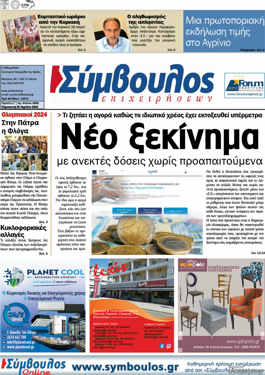 Σύμβουλος
