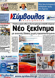 /Σύμβουλος