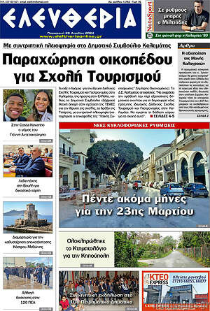 Πρωτοσέλιδο Ελευθερία