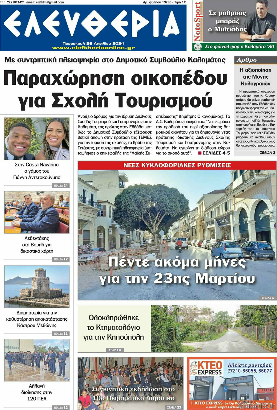 Ελευθερία